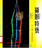 摄影特艺（ PDF版）
