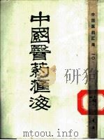 肝脏生理学与实验病理学（ PDF版）