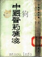 正常人体学图谱（ PDF版）