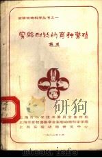 实验动物的育种繁殖（1982 PDF版）