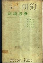 组织培养（ PDF版）