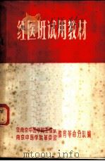 红医班试用教材（ PDF版）