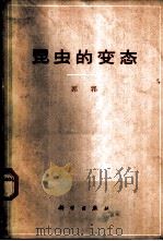 昆虫的变态（1965 PDF版）