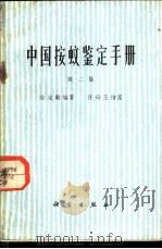 病理学讲义 1974 PDF电子版封面 13031·273 陆宝麟编著