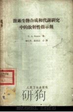 湖南中医经验交流集 3 痢疾、肠炎 1961 PDF电子版封面 14048·2473 Е.А.Колли著;郑仁风,徐叔云合译