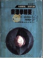 病理学精要 上 1984.05 PDF电子版封面 W.A.D.ANDERSON原著;赖义雄编译