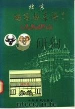 北京鸿宾楼菜谱   1985  PDF电子版封面  7503201401  北京鸿宾楼饭庄编著 