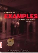 国际室内设计大师设计实例  店面·店铺  2（1999 PDF版）