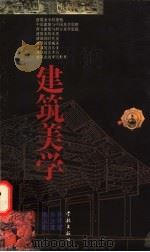 建筑美学（1997 PDF版）