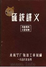 硫铵讲义（1958 PDF版）