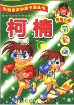 柯楠（ PDF版）