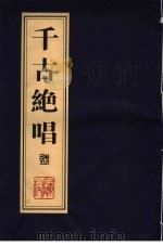 千古绝唱  赋（ PDF版）