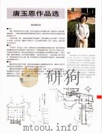 中国百名一级注册建筑师作品选  1  唐玉恩作品选   1998  PDF电子版封面  7112034760  《建筑师》编委会编 