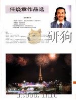 中国百名一级注册建筑师作品选  2  任焕章作品选   1998  PDF电子版封面  7112034760  《建筑师》编委会编 