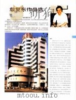 中国百名一级注册建筑师作品选  3  戴复东作品选（1998 PDF版）