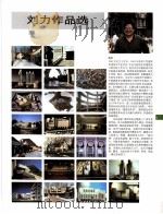 中国百名一级注册建筑师作品选 4 刘力作品选 1998 PDF电子版封面 7112034760 《建筑师》编委会编