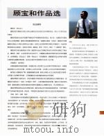 中国百名一级注册建筑师作品选  4  顾宝和作品选（1998 PDF版）