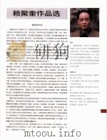 中国百名一级注册建筑师作品选  5  赖聚奎作品选（1998 PDF版）