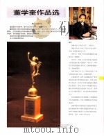 中国百名一级注册建筑师作品选  3  董学奎作品选（1998 PDF版）