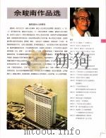中国百名一级注册建筑师作品选  5  佘畯南作品选（1998 PDF版）