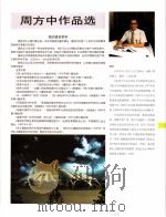 中国百名一级注册建筑师作品选  5  周方中作品选（1998 PDF版）