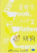《看、听、学》 (注释改编本) 练习册 2 1999 PDF电子版封面 7810466380 (英)L.G.亚历山大(L.G.Alexander)著;(中