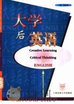 大学后英语 1999 PDF电子版封面 7562705054 陈社胜主编;唐伟,肖英,陈社胜编
