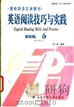 英语阅读技巧与实践 6 报刊阅读 1999 PDF电子版封面 7810317091 刘学明主编;吴丁娥编著