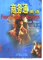 商务通英语 第3册 1999 PDF电子版封面 7561907788 (美)Roger Olsen编著;( )Sean Liang