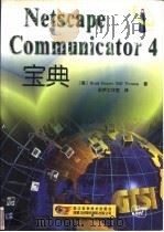 Netscape Communicator 4宝典 1998 PDF电子版封面 7534111838 (美)(B.哈里斯)Brad Harris,(美)(B.弗农