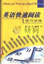 英语快速阅读技巧训练（1999 PDF版）
