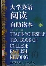 大学英语阅读自助读本 1999 PDF电子版封面 7506807882 仲锡,李兆平编著