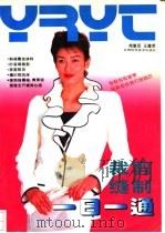 裁剪缝制一日一通 1995 PDF电子版封面 7539007737 苑敬民,王建荣编著