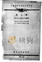电工学（1961 PDF版）