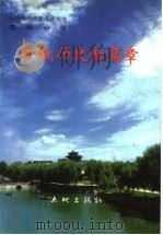 古城历史新篇章 1989 PDF电子版封面 7800681076 宁全福主编