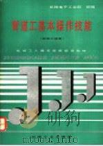 管道工基本操作技能（1992 PDF版）