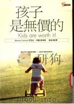 孩子是无价的   1999  PDF电子版封面  9577333923  芭芭拉·卡罗拉索著；黄金湖译 
