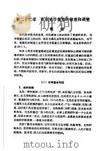 机修手册  修订第1版  第3篇  金属切削机床产的修理  下  第23章  机床光学装置的修理和调整（1978 PDF版）