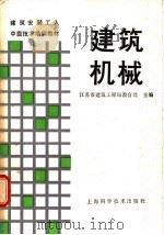 建筑机械（1987 PDF版）