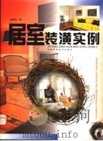 居室装潢实例（1997 PDF版）