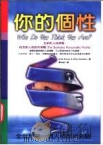 你的个性 1999 PDF电子版封面 9570819944 (美)哈瑞利(Keith Harary),(美)唐纳修(Ei