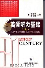 英语听力基础 上 1997 PDF电子版封面 7810462202 李慧琴,魏葆霖主编