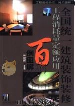 季鸾文存 第1册 1946 PDF电子版封面 7533135970 林毅辉主编