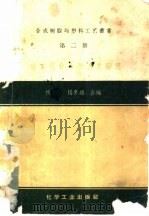 硅有机化合物及其应用   1958  PDF电子版封面  15063·0308  杨大海，杨冬麟合编 