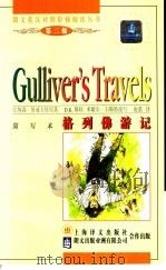 格列佛游记 简写本 1997 PDF电子版封面 7532719464 (英)江纳森·斯威夫特(Jonathan Swift)著;(