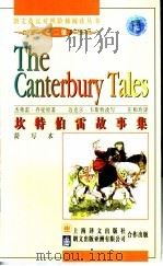 坎特伯雷故事集 简写本 1997 PDF电子版封面 7532719782 (英)杰弗雷·乔叟(Geoffrey Chaucer)原著;