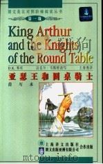 亚瑟王和圆桌骑士 简写本 1997 PDF电子版封面 7532719871 (英)(T.马洛礼)原著;(英)D.K.斯旺(D.K.Swa