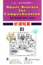 妙语短篇 D3 1996 PDF电子版封面 781046213X 穆国豪编