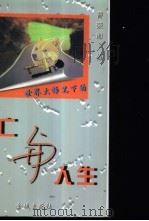 死亡与人生 1999 PDF电子版封面 780084224X 曹荣湘著