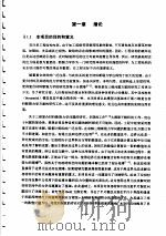 复合材料断裂力学问题的理论分析与应用研究鉴定文件 第2部分 双相材料中三维断裂力学问题的理论与应用研究 PDF电子版封面 郑州大学,河南科技大学,郑州市市政工程管理处